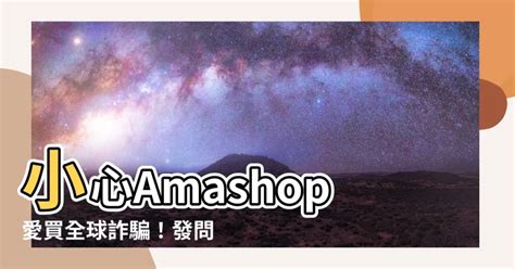 amashop詐騙|Amazon 最常遇到「這三種」電子信箱詐騙！官方：除了 APP 之。